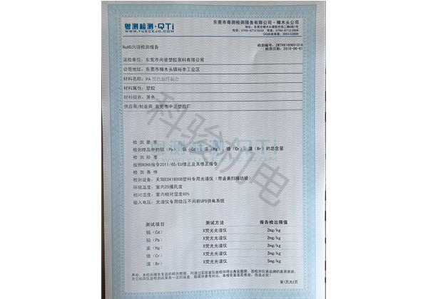 潤東方環(huán)保空調(diào)冷風機風葉ROHS認證二