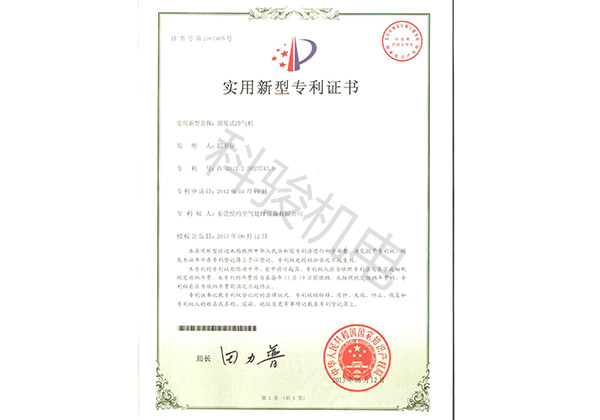 潤東方環保空調實用新型專利證書二