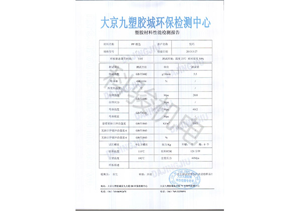 潤東方環(huán)?？照{(diào)冷風機外殼塑膠材料性能檢測報告