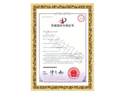 潤(rùn)東方環(huán)?？照{(diào)立式電動(dòng)排水閥外觀設(shè)計(jì)專(zhuān)利證書(shū)