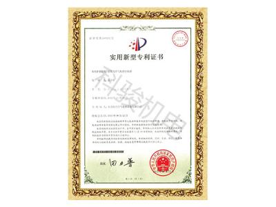 潤(rùn)東方環(huán)?？照{(diào)分水器布水管實(shí)用新型計(jì)專(zhuān)利證書(shū)