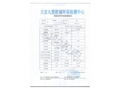 潤(rùn)東方環(huán)?？照{(diào)冷風(fēng)機(jī)外殼塑膠材料性能檢測(cè)報(bào)告