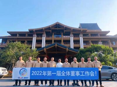 潤(rùn)東方環(huán)保空調(diào)2022年全體董事會(huì)在潤(rùn)東方工廠召開