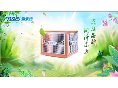 潤東方環保空調冷風機可達到降溫換氣新風的作用